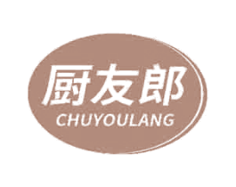 厨友郎 第43类餐饮酒店商标图样