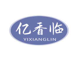 亿香临 第29类食品商标图样