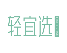 轻宜选 第30类小食配料商标图样