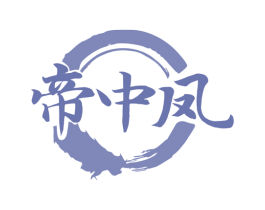 帝中凤 第33类酒商标图样