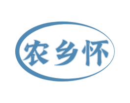 农乡怀 第31类水果花木商标图样