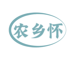 农乡怀 第29类食品商标图样