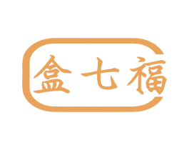 盒七福 第29类食品商标图样