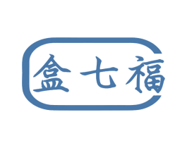 盒七福 第30类小食配料商标图样