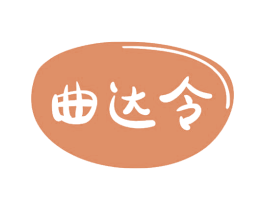 曲达令 第30类小食配料商标图样