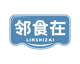 邻食在 第29类食品商标图样