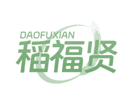 稻福贤 第30类小食配料商标图样
