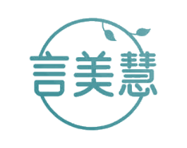 言美慧 第3类化妆品商标图样
