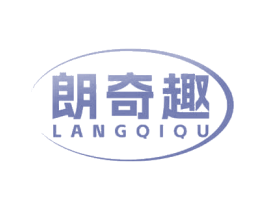 朗奇趣 第29类食品商标图样