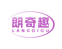 朗奇趣 第30类小食配料商标图样