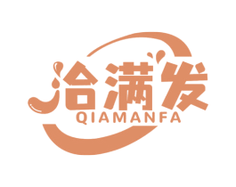 洽满发 第30类小食配料商标图样