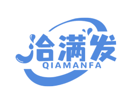 洽满发 第29类食品商标图样