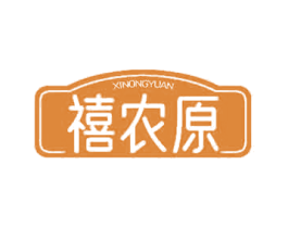 禧农原 第35类广告贸易商标图样