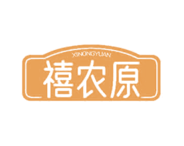 禧农原 第43类餐饮酒店商标图样