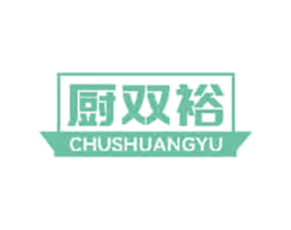 厨双裕 第35类广告贸易商标图样