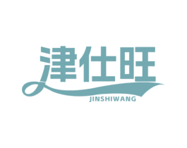 津仕旺 第29类食品商标图样