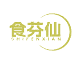 食芬仙 第35类广告贸易商标图样