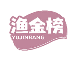 渔金榜 第35类广告贸易商标图样