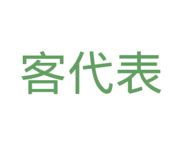 客代表 第9类科学仪器商标图样