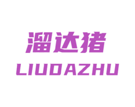溜达猪 第9类科学仪器商标图样