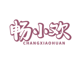 畅小欢 第35类广告贸易商标图样
