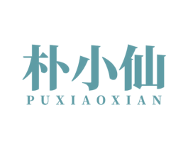 朴小仙 第24类布料床单商标图样