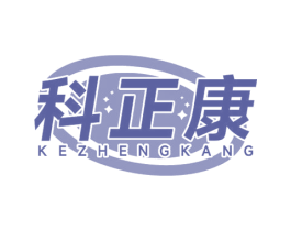 科正康 第11类家用电器商标图样