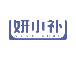妍小补 第5类医药商标图样