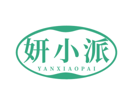 妍小派 第5类医药商标图样