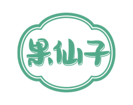 果仙子 第31类水果花木商标图样