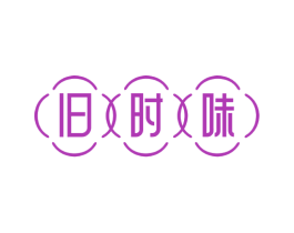 旧时味 第30类小食配料商标图样