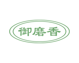 御磨香 第30类小食配料商标图样