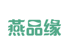 燕品缘 第30类小食配料商标图样