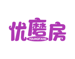 优磨房 第30类小食配料商标图样