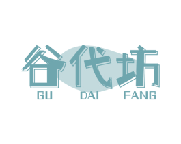 谷代坊 第30类小食配料商标图样