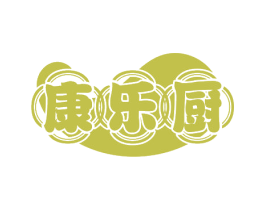 康乐厨 第29类食品商标图样