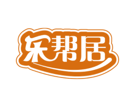 乐帮居 第19类建筑材料商标图样