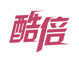 酷倍 第9类科学仪器商标图样