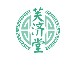 芙济堂 第5类医药商标图样