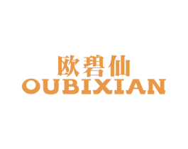 欧碧仙 第3类化妆品商标图样