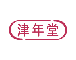津年堂 第10类医疗器械商标图样