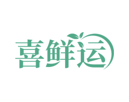 喜鲜运 第29类食品商标图样