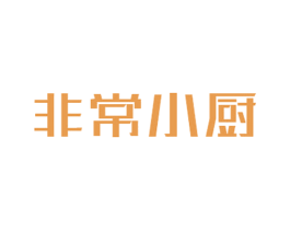 非常小厨 第43类餐饮酒店商标图样