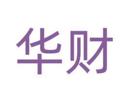华财 第43类餐饮酒店商标图样
