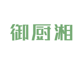 御厨湘 第43类餐饮酒店商标图样