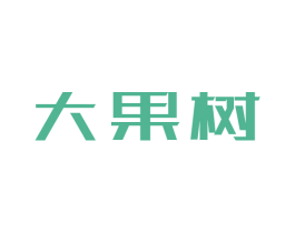大果树 第35类广告贸易商标图样