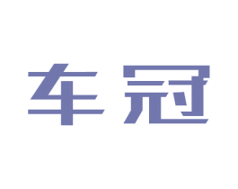 车冠 第35类广告贸易商标图样