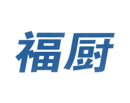 福厨 第35类广告贸易商标图样