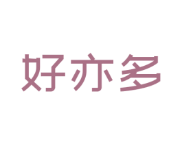 好亦多 第35类广告贸易商标图样