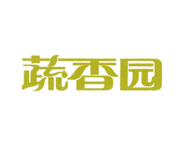 蔬香园 第31类水果花木商标图样